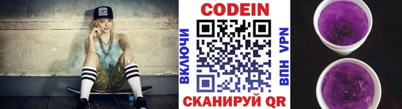 мега как войти Новоалександровск Кодеин Purple Drank